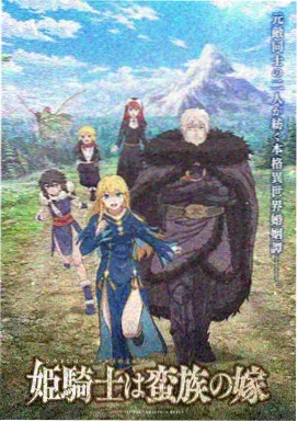 科幻冒险动画资源视频深海邮差封面
